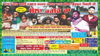 Mela Karihe Da 2023 | Darbar Haidar Ali Ji ਕਰੀਹਾ | Kariha | SBS Nagar ( Nawanshahr ) Day 1