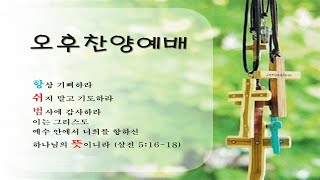 반성교회 2024-11-03-주일오후예배