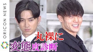 松田翔太、変態度診断で月山習とリンク？「明るい変態だから」　窪田正孝＆鈴木伸之も丸裸にされる　映画『東京喰種 トーキョーグール【S】』TOKYOプレミア