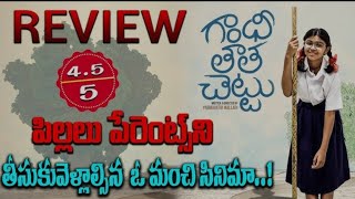 గాంధీ తాత చెట్టు మూవీ రివ్యూ | సుకుమార్ | మైత్రి మూవీ మేకర్స్ | సుకృతి వేణి |@Padmahasta_TV9