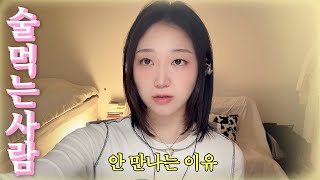 술자리 좋아하는 사람 안 만나는 이유 | 최악의 주사 4가지 | 술 잘 마셔도 괜찮은 사람 특징