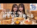 【爆食】双子で昼から贅沢コメダ☕️食欲のまま頼んで幸せすぎたランチ🍞 ﾟ+.ﾟ