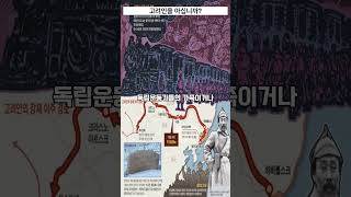 성인이 되면 돌아가야 하는 고려인에 대해 아십니까? #shorts