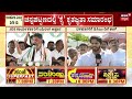 dk shivakumar offers jds leaders channapatna ಕಾಂಗ್ರೆಸ್ ಸೇರುವಂತೆ ಪರೋಕ್ಷವಾಗಿ ಡಿಕೆಶಿ ಆಹ್ವಾನ