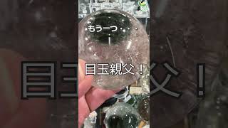 財運・健康運UP☆クローライトinクォーツ丸玉 Chlorite in Quartz Sphere【Mineral Stone】 #Shorts