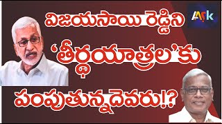 What Made Vijayasai Reddy Resign | Alapati Suresh Comment | @aask3024