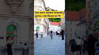 সার্বিয়া 🇷🇸 থেকে ইতালি গেম দিবেন না সাবধান ⚠️ || Serbia to italy #serbia #shorts