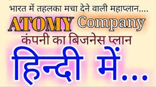 Atomy Company Profile | Atomy India full Plan 2020 | Atomy Business plan | Atomy Everyday