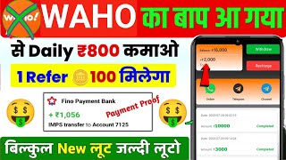 Waho jaisa dusra app | waho jaisa app | New whatsapp earning app | waho plus app