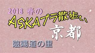 「ASKAプラ散歩ぃ」第11回目のお知らせ