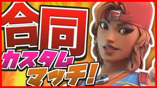 【Fortnite・フォートナイト】配信者6名合同カスタムマッチ！