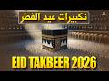 Makkah Eid Takbeer 2026 HD 🕋 A must-listen for a spiritual Eid experience! | #takbeer #eidulfitr2026