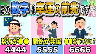 【数秘術】ゾロ目をよく見る時はこんな時　【4444～6666】【ずんだもん】【解説】