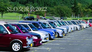 SLO交流会③　2022ダイハツ　L700ミラ、ミラジーノ カスタム　チューニング　改造　宮城県七ヶ宿町　オフ会　カスタムカー　ドレスアップカーミラターボ　ちっこい奴ら　マイスターチャンネル