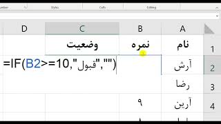 آموزش تابع شرطی در اکسل