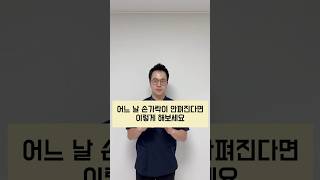 손가락이 잘 안펴지는 방아쇠수지증후군 이렇게 해보세요