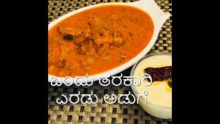 ಒಂದು ತರಕಾರಿಯಲ್ಲಿ ಎರಡು ಅಡುಗೆ ಮಾಡೋದು ಹೇಗೆ?!!🤷🏻‍♀️,two recipes ,using one vegetable(english subtitle)