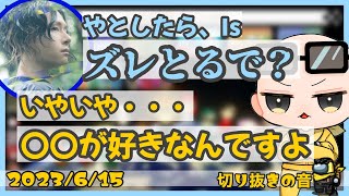 それ、ズレとるで。ハイブリさんからの指摘【2023/6/15 Is/いずちゃんねる切り抜き】