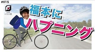 【#015】東海道すごろくの旅｜自転車に異変が！？