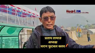 २५ औ बुढासुब्बा गोल्डकप ||pratap Tamang|| Heart fm