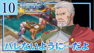 10【空の軌跡 FC/初見実況】軌跡シリーズ１作目に触れたくなった私の軌跡【女性ゲーム実況】