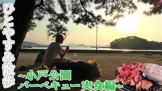 fukuoka【閲覧注意】小戸公園 BBQ実食編 ずっと飯テロ