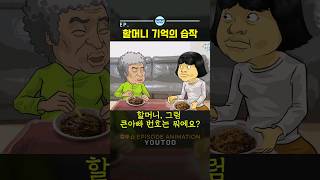 - 할머니 기억의 습작 - [컬투쇼 × 유투]