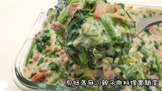 奶油菠菜creamed spinach