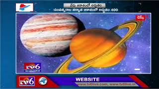 || నేడు ఆకాశంలో అద్భుతం || Tv6 News ||