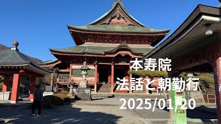 本寿院　三休住職の仏教講座　「法話とお骨仏朝勤行」「戒名」や「つちぼとけ」に関連して仏教の法話をしております。