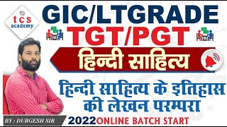 हिंदी LIVE DEMO CLASS 1 | GIC / LT GRADE/ TGT PGT Hindi Online Class | TGT/PGT/LT GRADE EXAM 2022