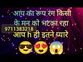 aap ke rup rang kisi ke man ko bhatka rha h 😳9711383218 whatsapp number 🧿