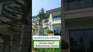 บ้านเดี่ยว 6-8 ล้าน ใกล้ทางด่วนเอกมัย-รามอินทรา 3-4 ห้องนอน ที่ Passorn จตุโชติ-ทางด่วนรามอินทรา