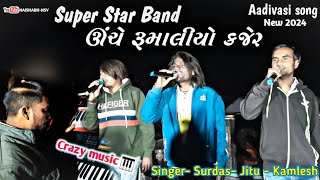 સુપર હિટ ટીમલી || ઊંચે રૂમાલિયો કજેર || Timli Song 🎵 || Timli king Surdas | Crazy music