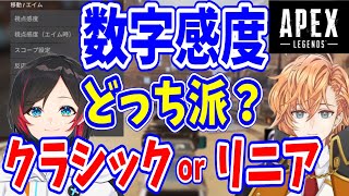 【APEX】パッドの感度設定について話す渋ハル達(シーズン13)【渋谷ハル/うるか/あれる/切り抜き】