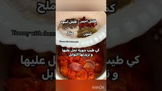 صلصة الطماطم مع سر تخزينها