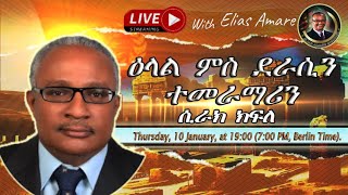 ዕላል ምስ ደራሲን ተመራማሪን ኣቶ ሲራክ ክፍለ - Elias Amare in Conversation With Sirak Kifle, Author & Researcher