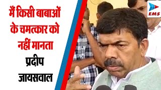 BALAGHAT मैं किसी बाबाओं के चमत्कार को नहीं मानता- प्रदीप जायसवाल | EMS TV 23-Jan-2023