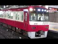 京急新1000形1401編成普通品川行き上大岡発車