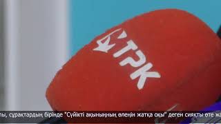 Жастар арасында интеллектуалды ойын өтті