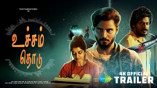 Ucham Thodu - Official Trailer ( Tamil ) | Ucham Thodu Movie Review Tamil | Ucham Thodu Trailer.