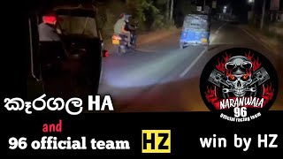 nirght racing/ නාරංවල 96 අපේ hz and කෑරගලHA