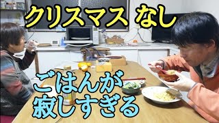 【おばあちゃんと息子】母は冷凍食品 私は肉なしチャーハン【家族飯】