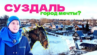 Суздаль - это не город, это Музей | Что посмотреть за выходные? ⛪ Тревел VLOG Россия Золотое кольцо