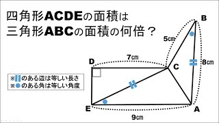 【中学受験問題に挑戦】105（”大人”は頭の体操）　面積比問題　（合同、三角形の性質）