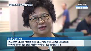 세금인 업무추진비로 경조사비 논란