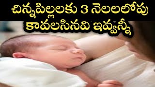 newborn baby essentials telugu