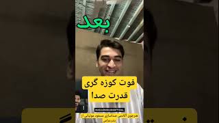 فوت کوزه گری قدرت صدا - آموزش صداسازی - قدرت صدا - وسعت صدا - حجم صدا- آموزش صداسازی#آواز_سنتی