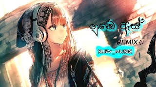 නුබේ ඇස් මා දැකලා (Dass) | Nube As Ma Dakala | REMIX | SLRV_MUSIC 😊❤️🎶