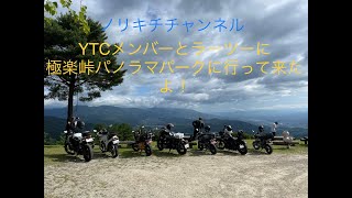 #Z250#モンキー１２５#ハーレーXL1200#レブル250#VTR250Fでラーツー行って来たよ！極楽峠も景色サイコーです！